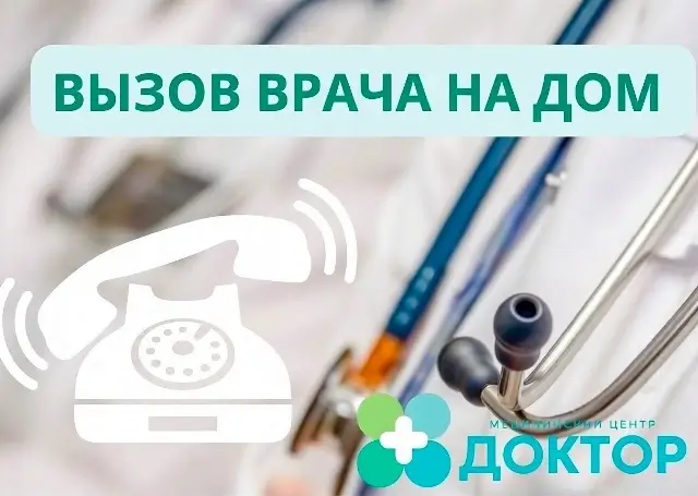 вызов врача на дом в клинику Доктор МУРИНО