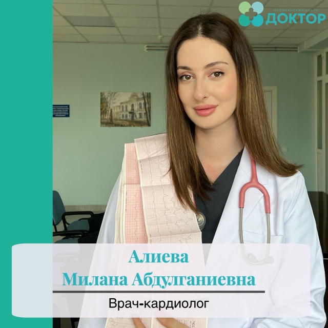 Алиева Милана Абдулганиевна