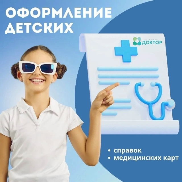 оформление детских справок